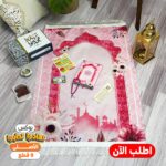 بوكس "تهادوا تحابوا" الأصلي - 9 قطع